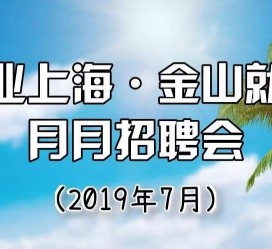惠东上海高端伴游雇用月薪55万(上海高端伴游雇用月薪55万摆布)