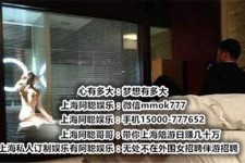 惠东上海模特雇用伴游(上海模特雇用伴游人员)