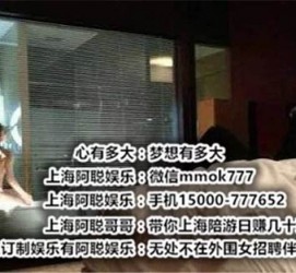 惠东上海模特雇用伴游(上海模特雇用伴游人员)