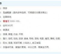 惠东私家伴游雇用不收费(私家伴游雇用不收费是实的吗)