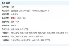 惠东私家伴游雇用不收费(私家伴游雇用不收费是实的吗)