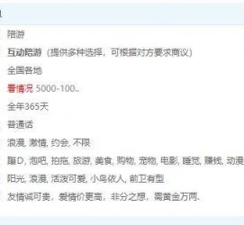 惠东私家伴游雇用不收费(私家伴游雇用不收费是实的吗)