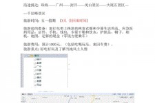 惠东旅游计划(旅游计划英语)