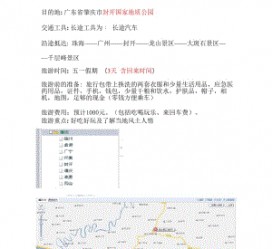 惠东旅游计划(旅游计划英语)