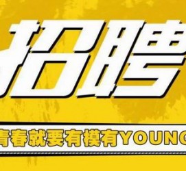 惠东上海伴游招聘 郑州伴游招聘、商务伴游、私人伴游模特网【应聘加喜子】