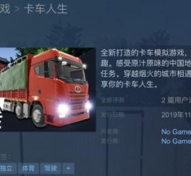 惠东开着卡车带老伴游中国(开卡车为什么要带老婆一起)