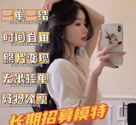 惠东雇用模特兼职有托(模特能够兼职雇用)