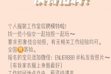 惠东雇用兼职模特的海报(兼职海报图片 素材)