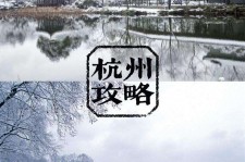 惠东杭州自由行(杭州自由行攻略三天)