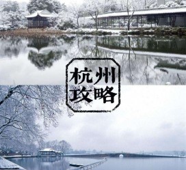 惠东杭州自由行(杭州自由行攻略三天)