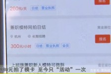 惠东平面模特兼职被**(兼职的平面模特是实的吗)