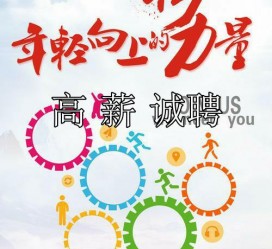 惠东商务伴游招聘 全国伴游招聘高档会所直招/公关模特佳丽名媛一单一结(今日招聘)