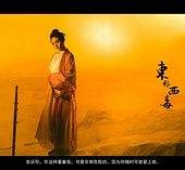 惠东关于中国伴游带你做剑客的信息