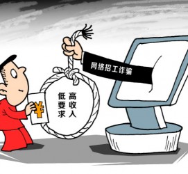 惠东北京伴游招聘 毕业季招聘季，文安毕业生当心网上招聘陷阱：超五千人曾被骗，涉案近亿元！
