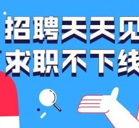 惠东北京伴游招聘 全国一二线城市招聘伴游[年薪百万]快单今日/寻人