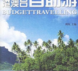 惠东自助游(自助游app)