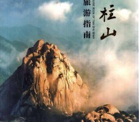 惠东旅游指南(旅游指南日语怎么说)