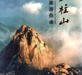 惠东旅游指南(旅游指南日语怎么说)