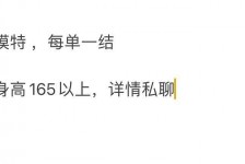 惠东邯郸模特兼职(邯郸模特兼职网)
