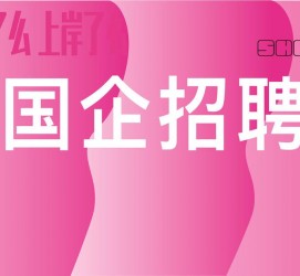 惠东上海高薪雇用私家伴游(上海雇用伴游年薪8000万)