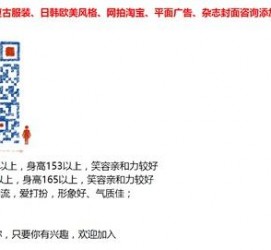 惠东杭州模特兼职通知布告(杭州模特兼职通知布告网)