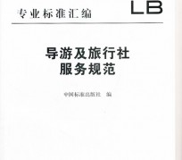 惠东北京私人伴游 关于导游员从事网络私人伴游业务的调查问卷