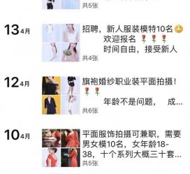 惠东模特兼职雇用信息吸惹人(网上雇用兼职模特)