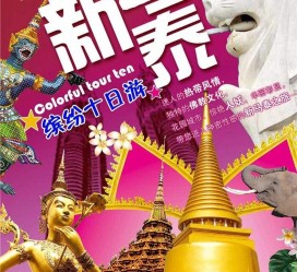 惠东旅游团购(在哪里看旅游团购)
