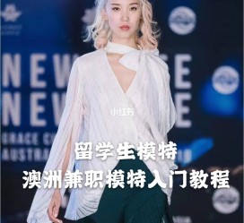 惠东模特专业的女生做兼职的比例(模特专业的女生做兼职的比例有几)