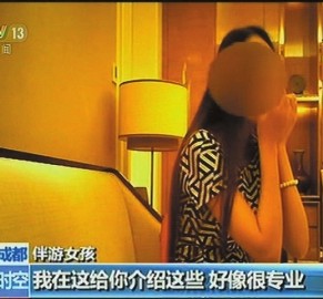 惠东北京伴游 央视曝“伴游”内幕：服务费标价数千到上万