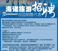 惠东私人伴游招聘 节后用工需求加大 旅游企业招聘忙