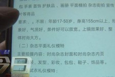 惠东兼职模特智联雇用靠谱吗(智联雇用模特兼职是实的吗)