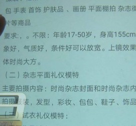 惠东兼职模特智联雇用靠谱吗(智联雇用模特兼职是实的吗)