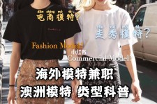 惠东兼职淘宝模特哪里找(淘宝模特兼职去哪找)
