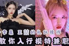 惠东曲招网拍兼职模特(北京网拍模特雇用兼职)