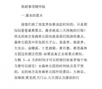 惠东旅游注意事项(西双版纳旅游注意事项)