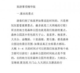 惠东旅游注意事项(西双版纳旅游注意事项)